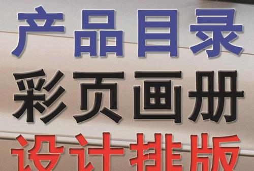 深圳平面設(shè)計(jì) 寶安廣告設(shè)計(jì) 深圳彩印樣本畫(huà) 供應(yīng)產(chǎn)品圖片