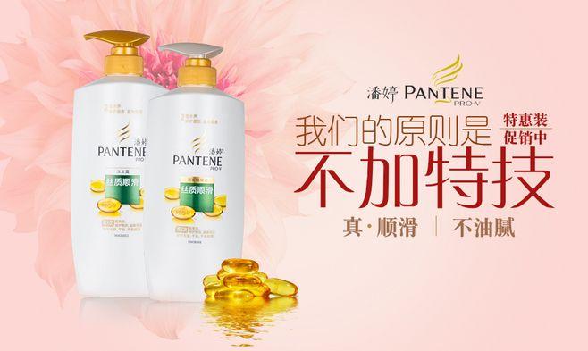 潘婷產(chǎn)品海報(bào)設(shè)計(jì)
