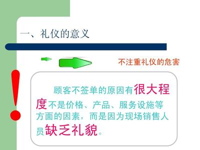 服務(wù)禮儀規(guī)范培訓(xùn)教案