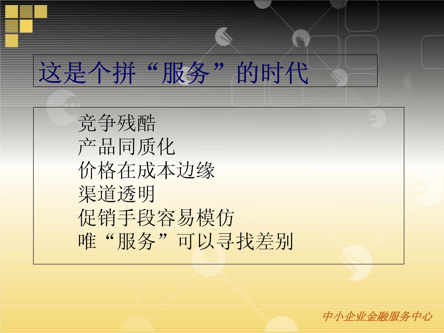 xx證券金融服務(wù)禮儀培訓(xùn).課件