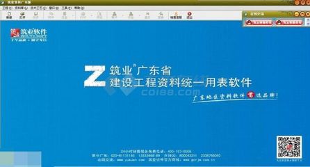 筑業(yè)廣東建設(shè)工程資料管理統(tǒng)一用表軟件 v2016下載