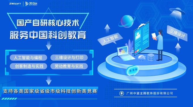 中望3D One助力望地教育學(xué)員斬獲“廣東省少年兒童發(fā)明獎(jiǎng)”殊榮
