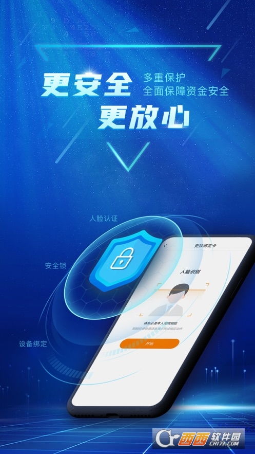 廣東農(nóng)信社app下載手機(jī)銀行 廣東農(nóng)信社手機(jī)銀行app官方版下載v4.4.0 最新版 西西軟件下載