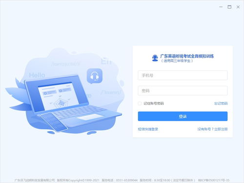 廣東聽說考試下載 廣東聽說考試 v4.5.1.1019 官方版