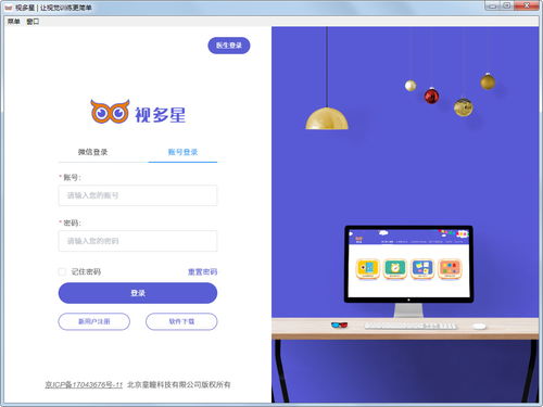 視多星下載 視多星官方下載2.0.1