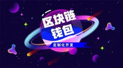 地球村錢包系統(tǒng)軟件開發(fā)