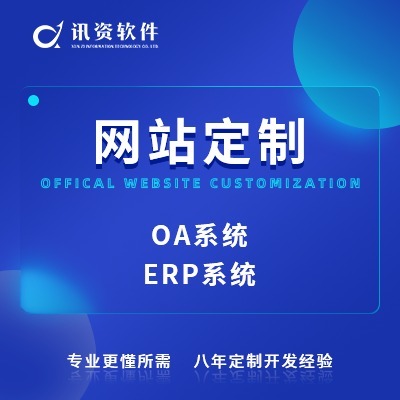 OA軟件開發(fā)