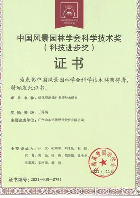 山水比德園建智能設(shè)計(jì)軟件平臺(tái)獲得2023年廣東省名優(yōu)高新技術(shù)產(chǎn)品榮譽(yù)