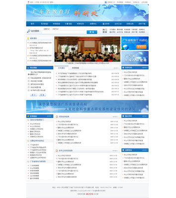 廣東省教育廳界面設(shè)計