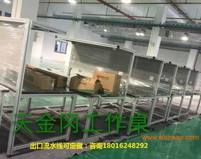 電子廠(chǎng)生產(chǎn)線(xiàn)鋁型材工作臺(tái)廣東 東莞流水線(xiàn) 防靜電工,電子廠(chǎng)生產(chǎn)線(xiàn)鋁型材工作臺(tái)廣東 東莞流水線(xiàn) 防靜電工生產(chǎn)廠(chǎng)家,電子廠(chǎng)生產(chǎn)線(xiàn)鋁型材工作臺(tái)廣東 東莞流水線(xiàn) 防靜電工價(jià)格