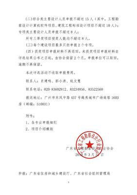 轉(zhuǎn)發(fā)廣東省工程勘察設(shè)計(jì)行業(yè)協(xié)會(huì)關(guān)于開(kāi)展2019年度廣東省優(yōu)秀工程勘察設(shè)計(jì)獎(jiǎng)評(píng)選工作的通知--評(píng)獎(jiǎng)評(píng)先