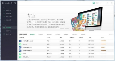 人教智慧教學(xué)服務(wù)平臺(tái)登錄客戶端 V1.15.4 官方最新版