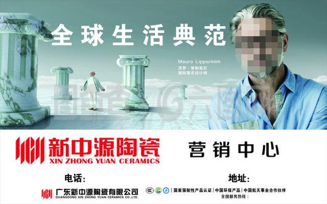 新中源陶瓷