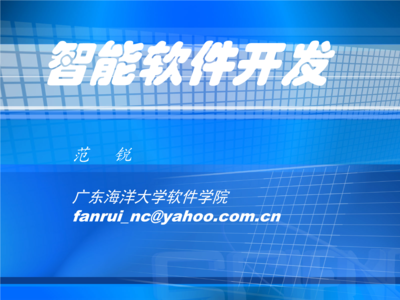 智能軟件開發(fā)4.ppt