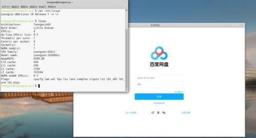 龍芯中科 網盤與loongarch架構平臺成功適配