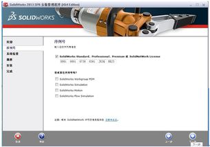 solidworks2013安裝及破解過程圖文詳解