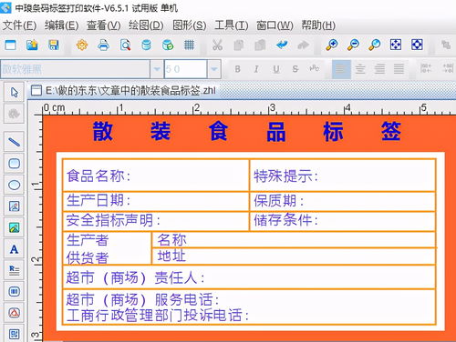 怎么制作散裝食品標(biāo)簽