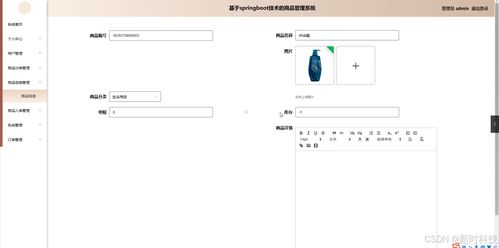 java計(jì)算機(jī)畢業(yè)設(shè)計(jì)商品管理系統(tǒng) 開(kāi)題 源碼 論文