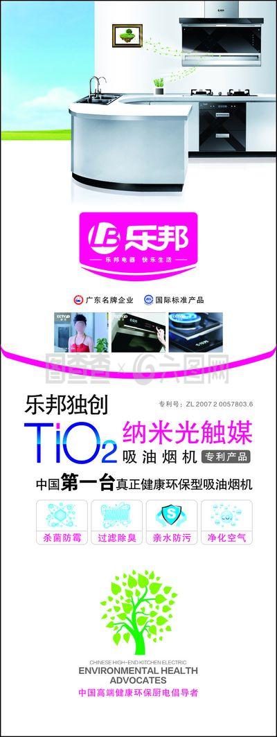 樂邦廚衛(wèi)電器樂邦標(biāo)志樂邦海報小家電樹矢量