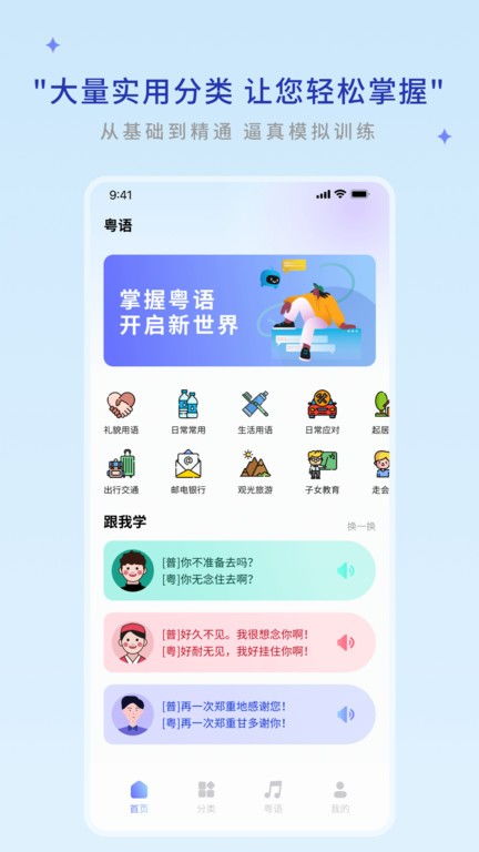 粵語幫下載 粵語幫手機版下載