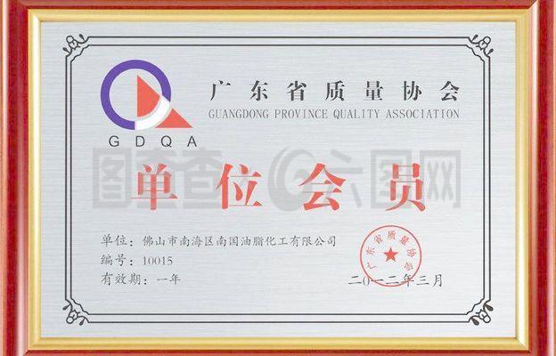 廣東省質(zhì)量協(xié)會(huì)會(huì)員單位