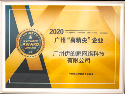 高質(zhì)量發(fā)展憑實(shí)力出圈,伊的家榮登2022 年廣東軟件風(fēng)云榜!