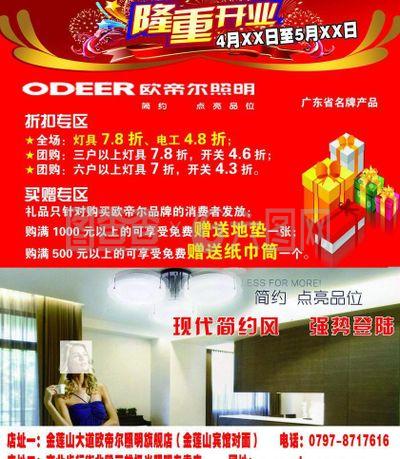 歐帝爾照明圖片