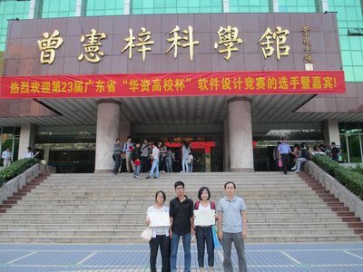 廣東石油化工學(xué)院學(xué)生在第23屆廣東省軟件設(shè)計(jì)競賽中榮獲一等獎(jiǎng)