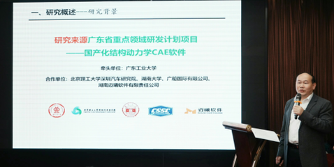 2024年大灣區(qū)工業(yè)軟件創(chuàng)新發(fā)展大會暨廣東省工業(yè)軟件學會年會圓滿成功