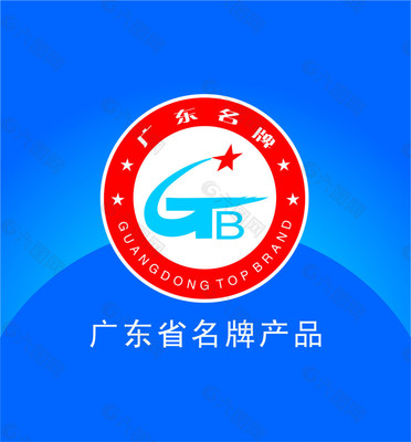 廣東名牌產(chǎn)品認證